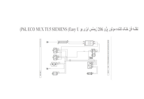  نقشه فن خنک کننده موتور پژو 206 زیمنس ایزی یو P6L ECO MUX TU5 SIEMENS (Easy U)