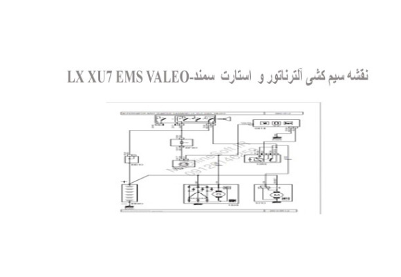 نقشه سیم کشی آلترناتور و  استارت  سمند-LX XU7 EMS VALEO