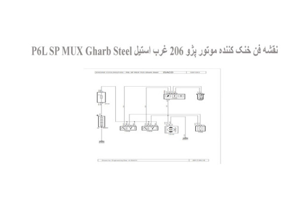  نقشه فن خنک کننده موتور پژو 206 غرب استیل P6L SP MUX Gharb Steel