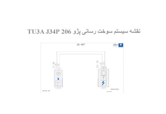  نقشه سیستم سوخت رسانی پژو 206 TU3A J34P