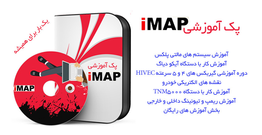 پک آموزشی iMAP