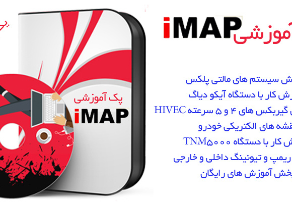 پک آموزشی iMAP