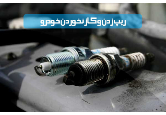 ریپ زدن و گاز نخوردن سمند